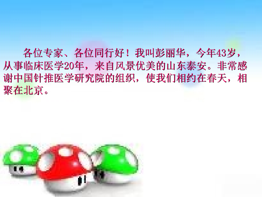 推拿整脊对于推行.ppt_第1页