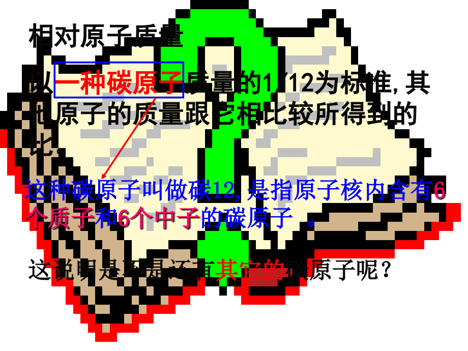 新人教初三化学上册第三单元-课题3元素课件.ppt_第2页