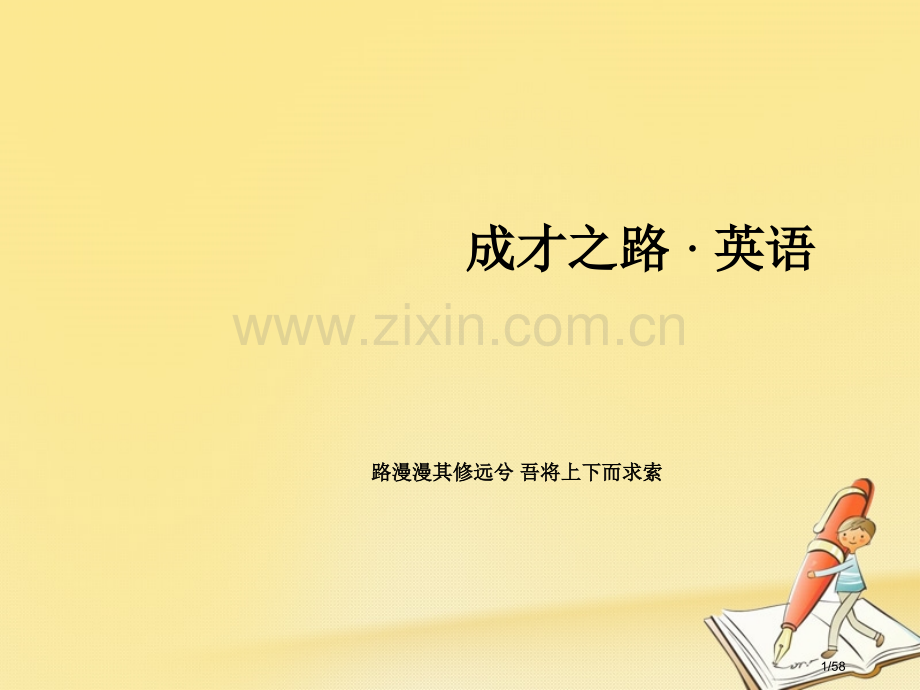 高中英语-Module-2-No-Drugs第二课时Grammar省公开课一等奖新名师优质课获奖PP.pptx_第1页