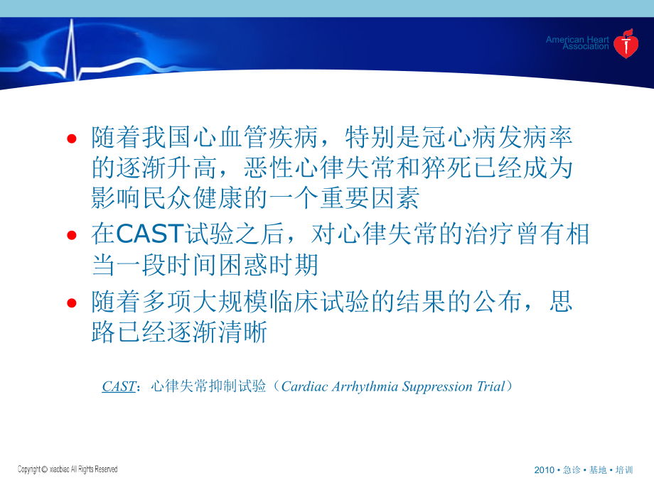 恶性心律失常下正确处理规范流程.ppt_第1页