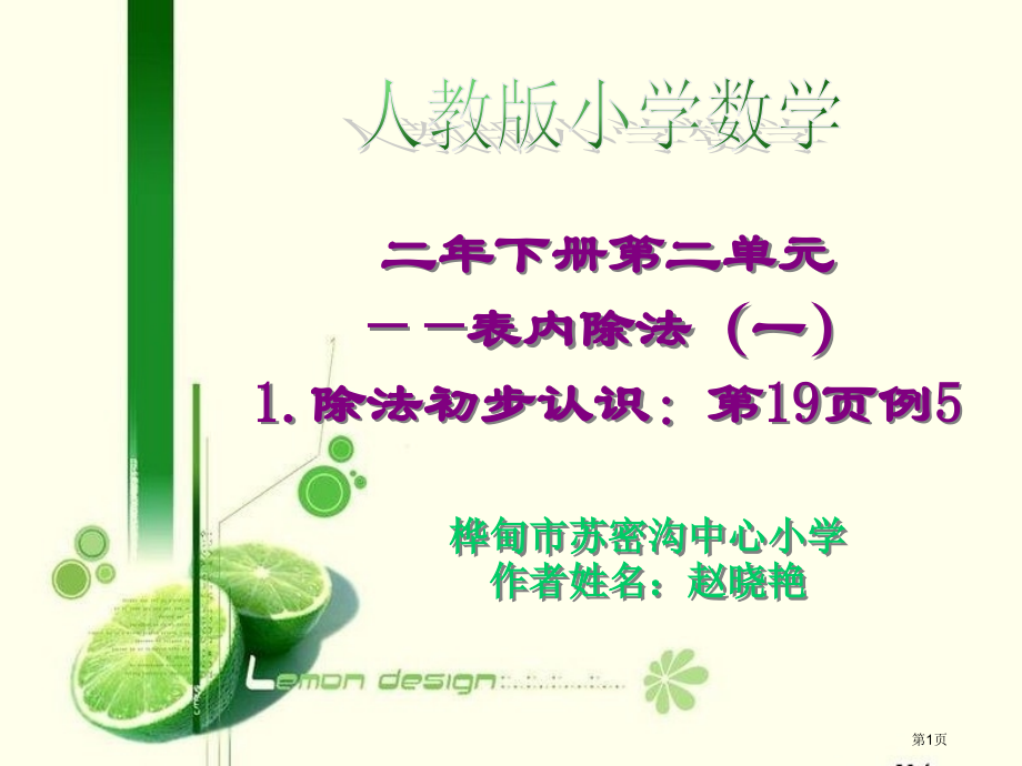 除法的初步认识例5市公开课一等奖省赛课微课金奖课件.pptx_第1页