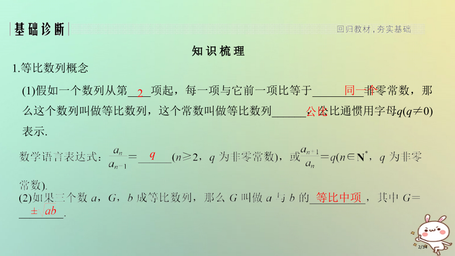 高考数学复习第七章数列与数学归纳法第3节等比数列及其前n项和理市赛课公开课一等奖省名师优质课获奖PP.pptx_第2页