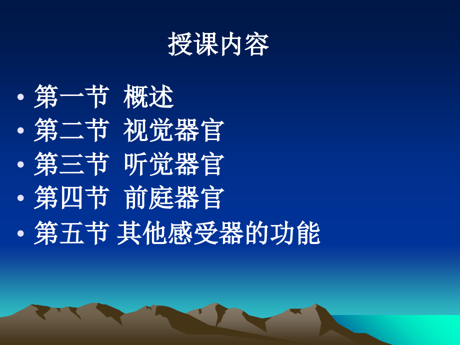 感官系统(生理学第七版).ppt_第2页