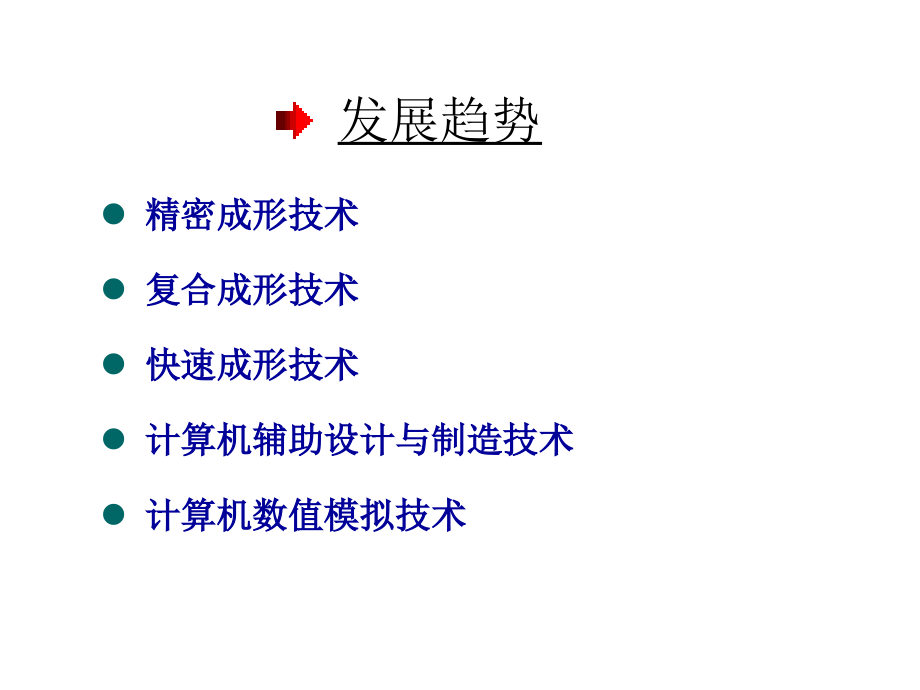 成型技术基础1.ppt_第1页