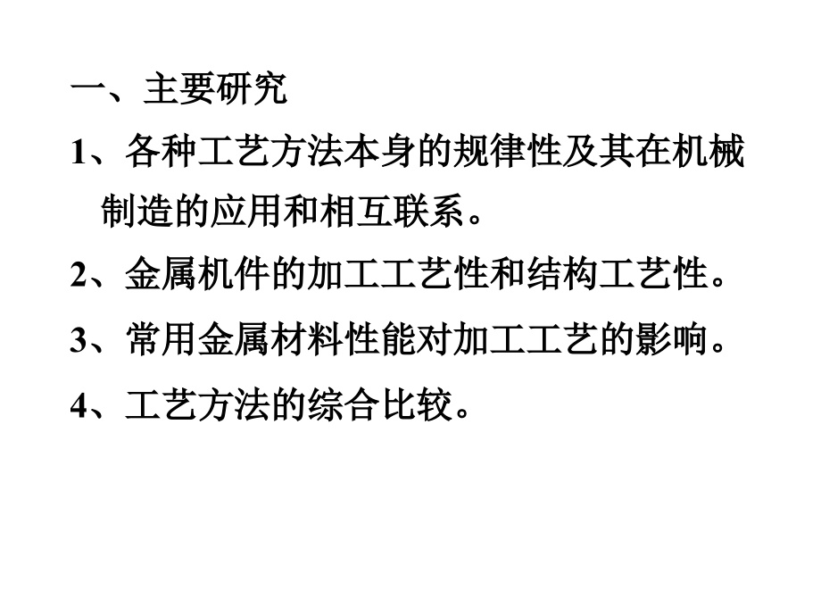 成型技术基础1.ppt_第2页