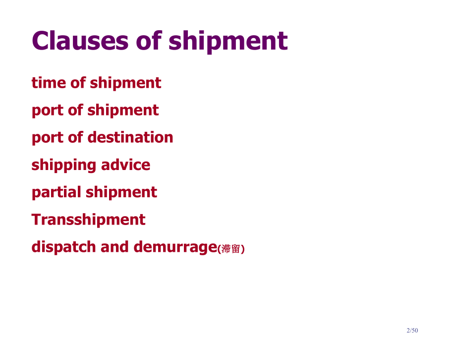 外贸函电Unit13Shipment市公开课一等奖省赛课微课金奖课件.pptx_第2页