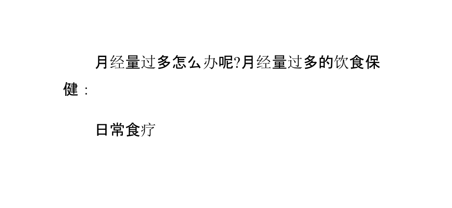月经量过多怎么办.pptx_第2页