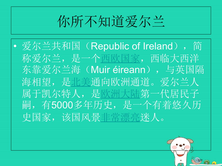 七年级音乐上册第2单元夏日里最后的玫瑰课件全国公开课一等奖百校联赛微课赛课特等奖课件.pptx_第2页