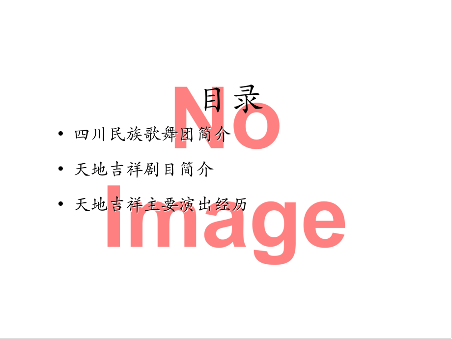 新版天地吉祥3.ppt_第2页