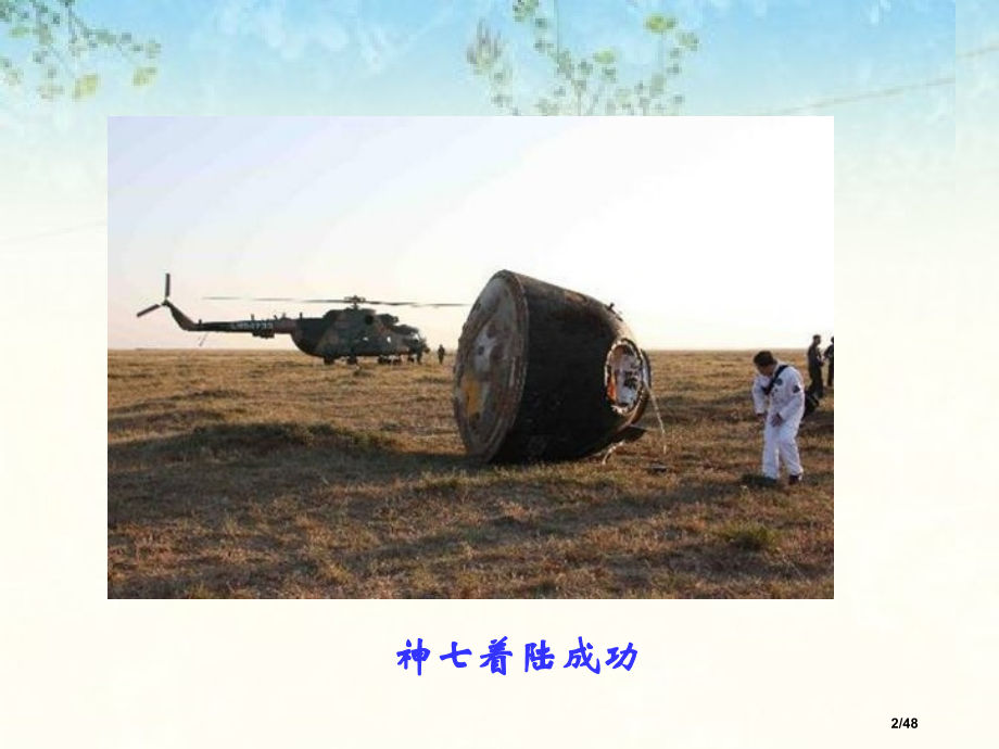 《能源资源的开发——以我国山西省为例》4.pptx_第2页