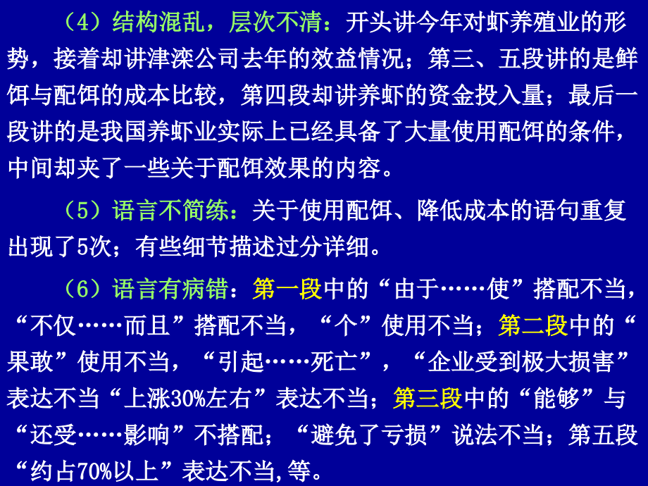 新闻稿件修改训练题.ppt_第1页