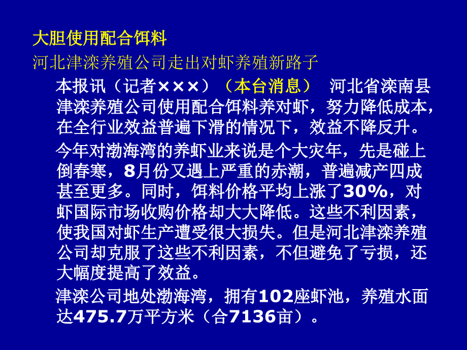 新闻稿件修改训练题.ppt_第2页