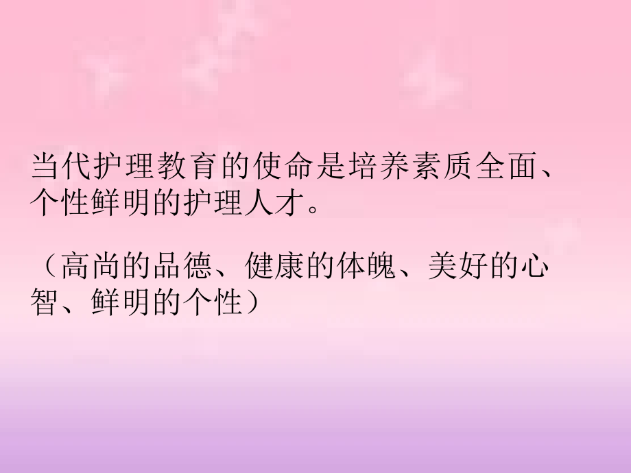 护理教育学学生发展3.ppt_第2页