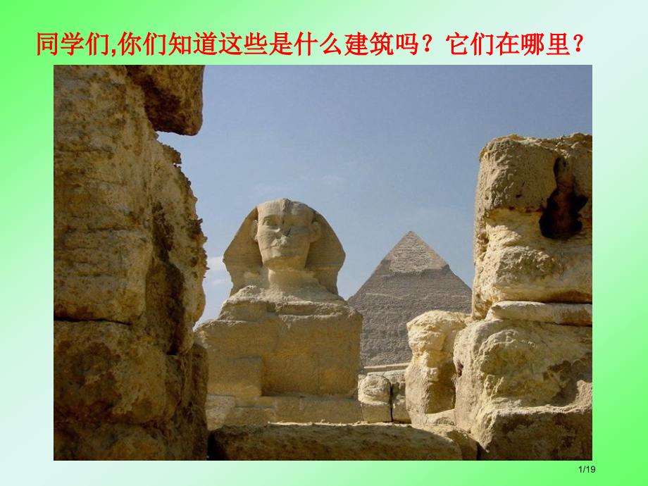 32《埃及金字塔》.pptx_第1页