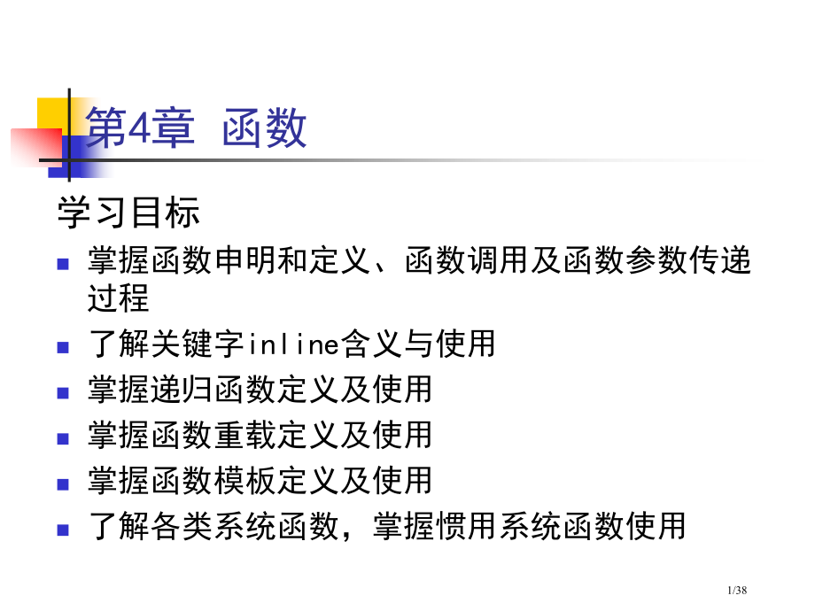 函数市公开课一等奖省赛课微课金奖课件.pptx_第1页