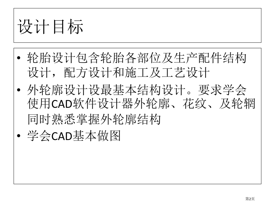 轮胎课程设计市公开课一等奖省赛课微课金奖课件.pptx_第2页