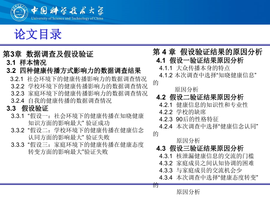 日本核泄漏事件健康传播之调研.ppt_第2页