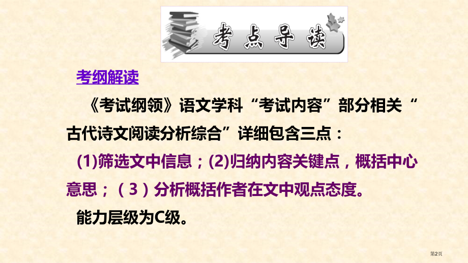 文言文言文整体阅读市公开课一等奖省赛课微课金奖课件.pptx_第2页
