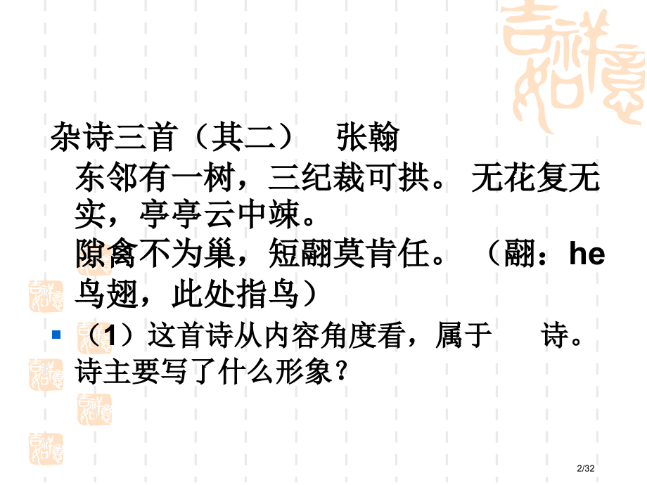 如何读懂古典诗词12.4市公开课一等奖省赛课微课金奖课件.pptx_第2页