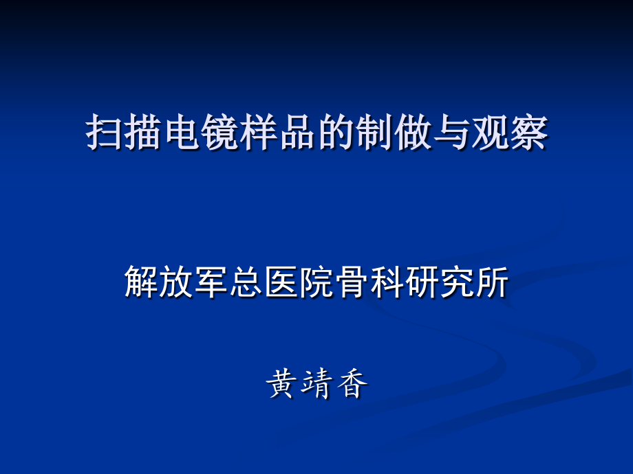 扫描电镜操作注意事项.ppt_第1页