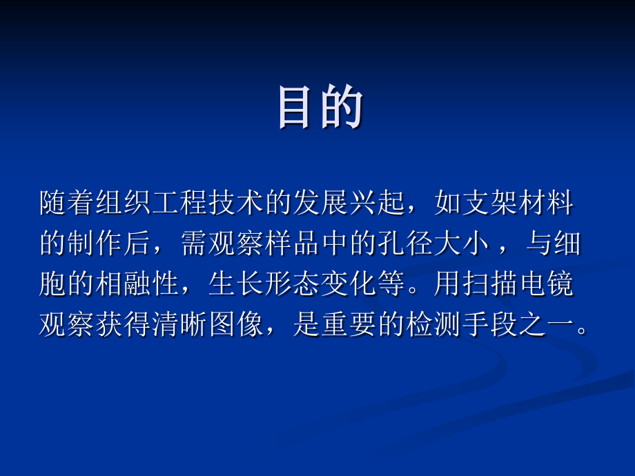 扫描电镜操作注意事项.ppt_第2页