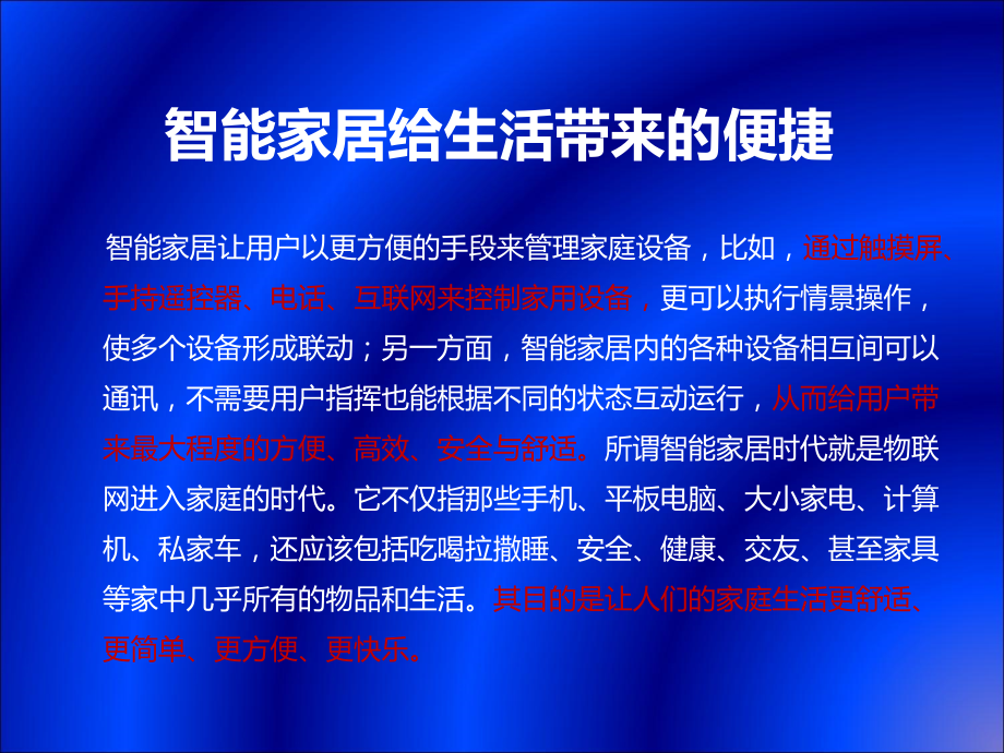 房地产项目智能体系建议.ppt_第2页
