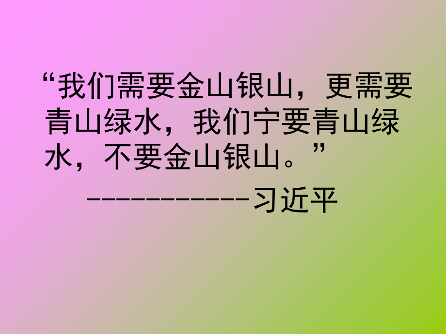 新型城镇化与园林绿化发展趋势.ppt_第2页