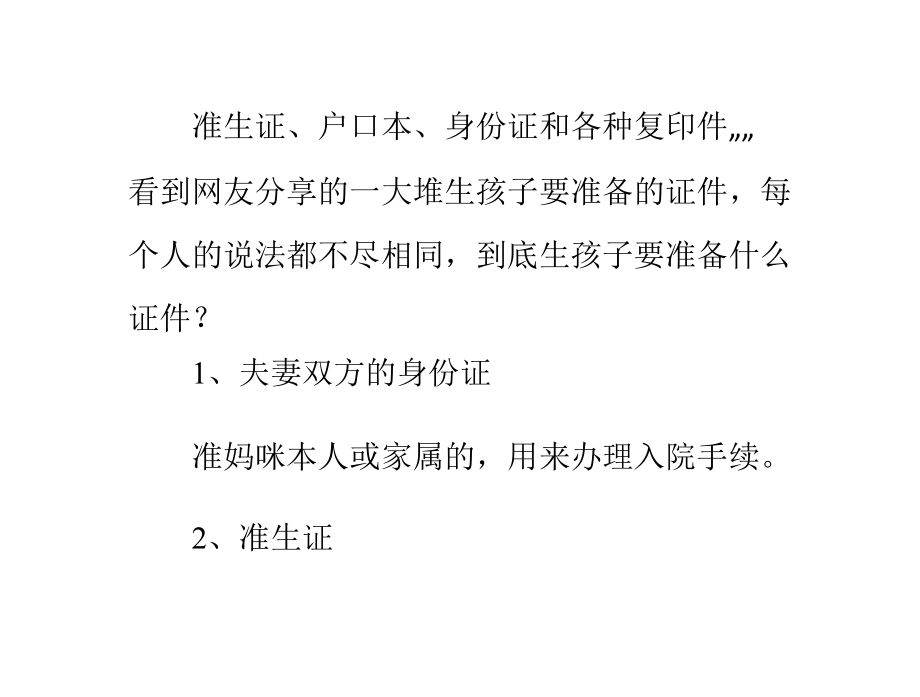 成都哪家拍亲子照比较好生孩子要准备什么.pptx_第2页
