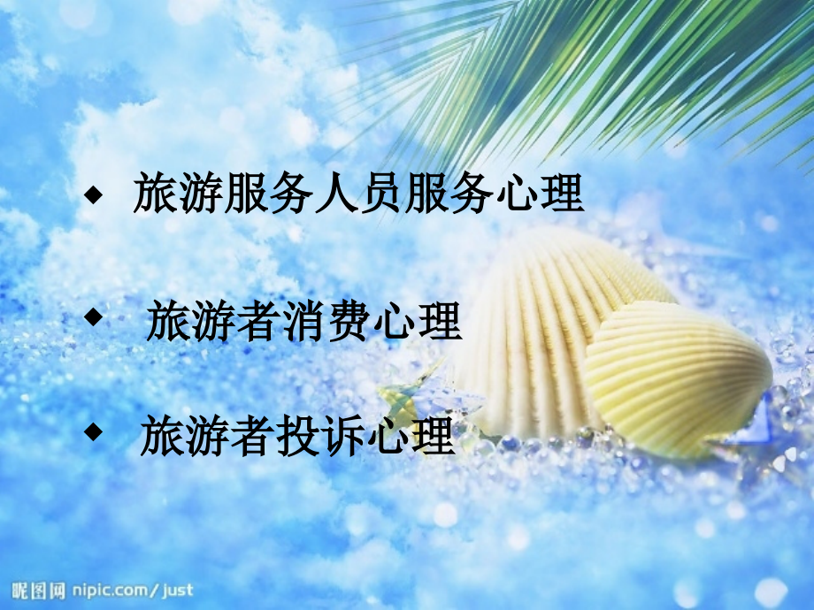 服务心理学.ppt_第1页