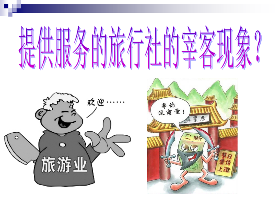 服务心理学.ppt_第2页