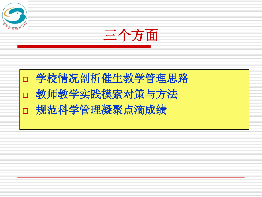 抓常规提效率促教学.ppt_第2页