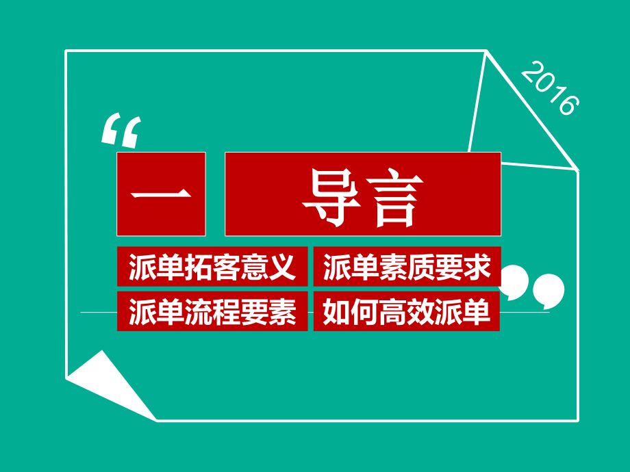 房地产经典拓客工作指引执行篇.ppt_第2页