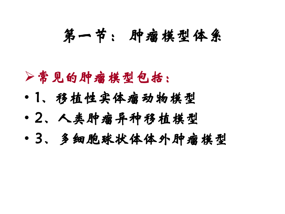 放射肿瘤学基础.ppt_第2页