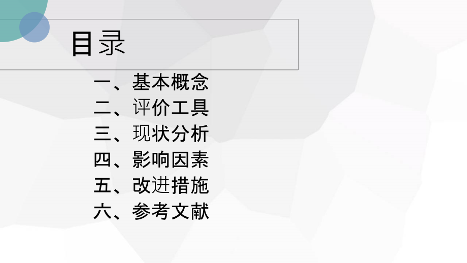 患者满意度分析.ppt_第1页