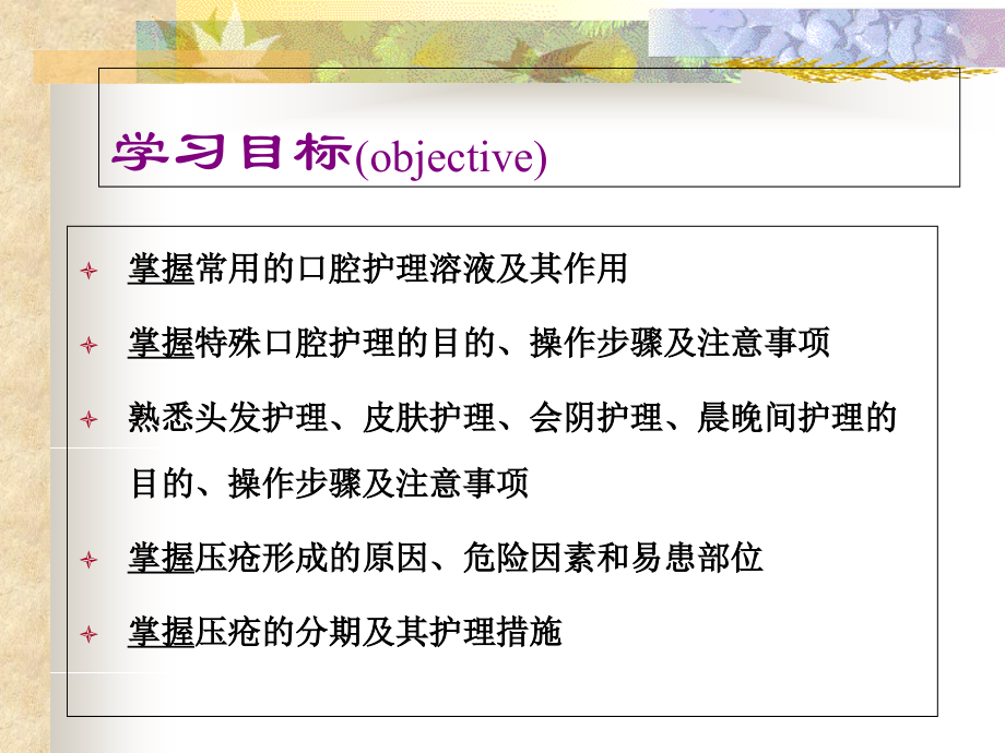 患者的卫生护理.ppt_第1页