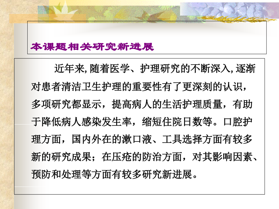 患者的卫生护理.ppt_第2页
