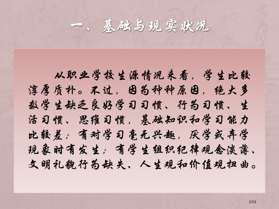 ——2020学校发展规划市公开课一等奖省赛课微课金奖课件.pptx_第2页