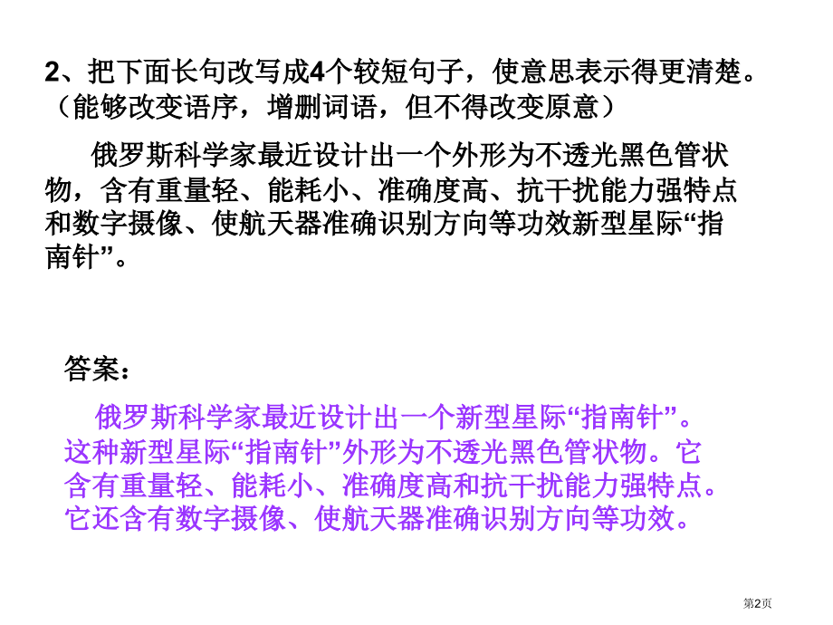 长句短句习题及答案市公开课一等奖省赛课微课金奖课件.pptx_第2页