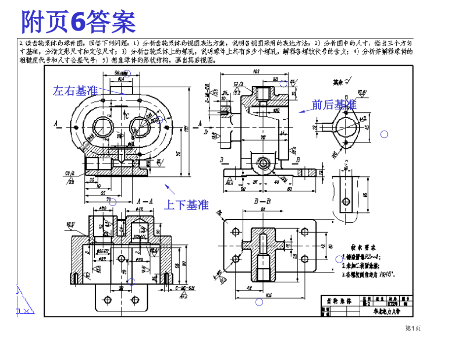 华北电力大学：工程制图答案附6市公开课特等奖市赛课微课一等奖课件.pptx_第1页