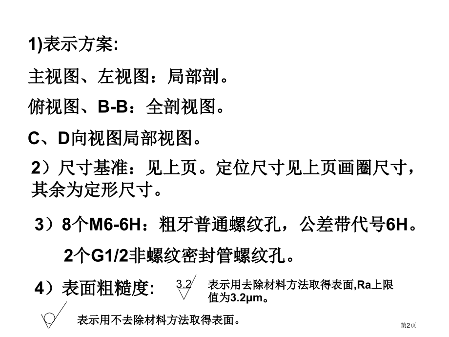 华北电力大学：工程制图答案附6市公开课特等奖市赛课微课一等奖课件.pptx_第2页