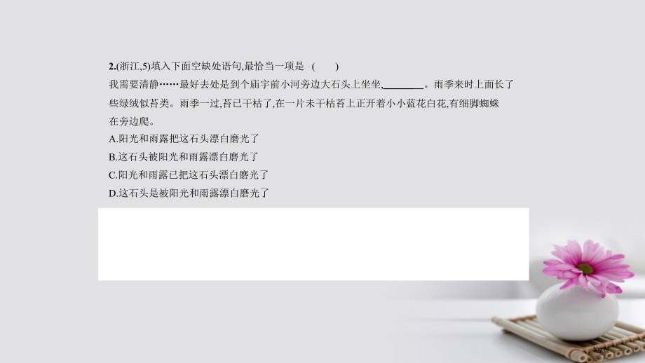 高考语文专题复习命题规律探究+题组分层专题七句式的选用仿用和变换常见修辞方法的正确运用市赛课公开课一.pptx_第2页