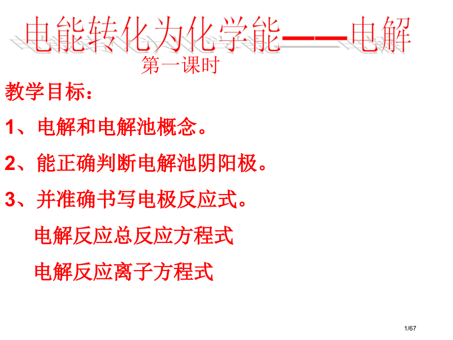 高三复习两池.pptx_第1页