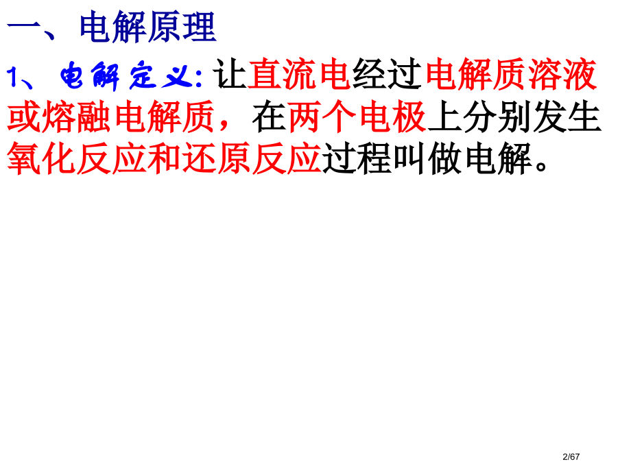 高三复习两池.pptx_第2页