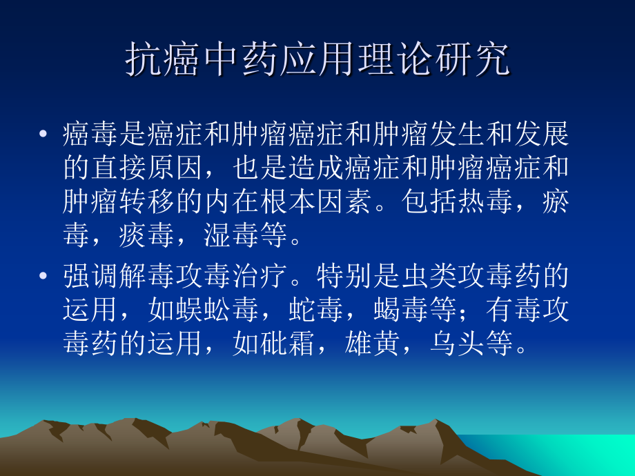 抗癌中药研究新进展.ppt_第1页