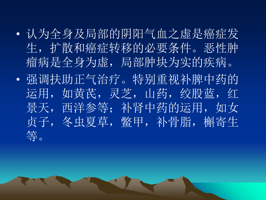 抗癌中药研究新进展.ppt_第2页