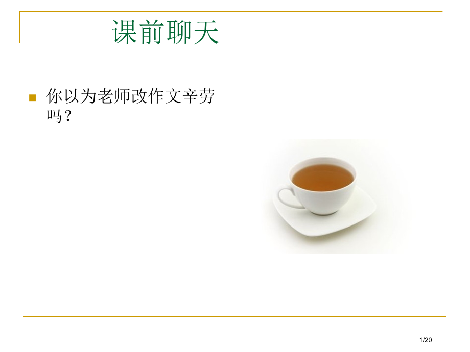 写作叙事要详略得当市公开课一等奖省赛课微课金奖课件.pptx_第1页