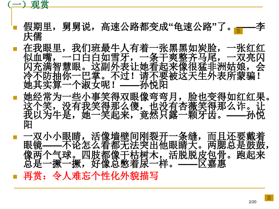 写作叙事要详略得当市公开课一等奖省赛课微课金奖课件.pptx_第2页