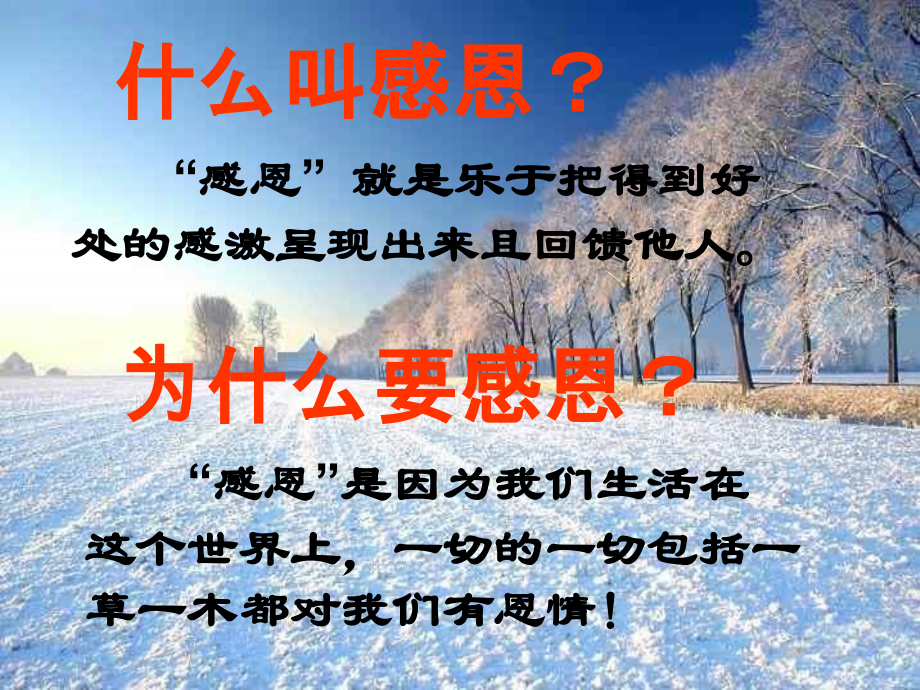 感恩班会1302.ppt_第1页