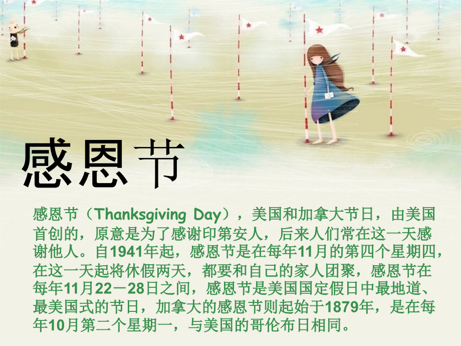 感恩班会1302.ppt_第2页