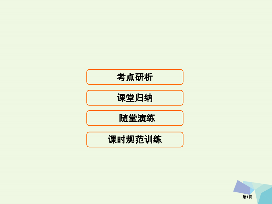 高考生物复习第六单元遗传的物质基础6.1DNA是主要的遗传物质全国公开课一等奖百校联赛示范课赛课特等.pptx_第1页